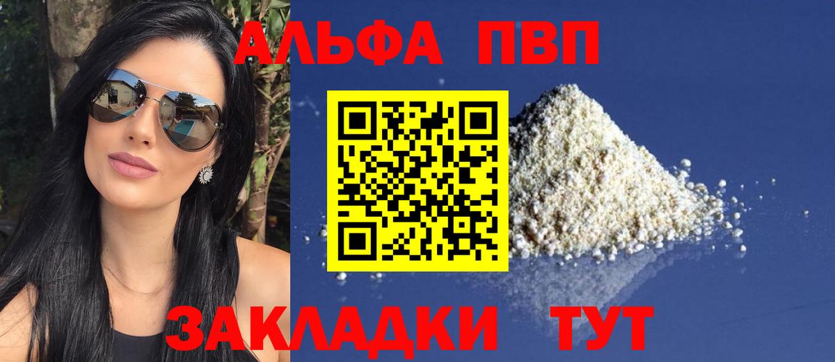 A-PVP Соль  А ПВП VHQ  Alfa_PVP VHQ  Калининград  Вход с VPN 