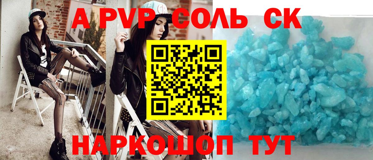 Alpha-PVP мука Калининград