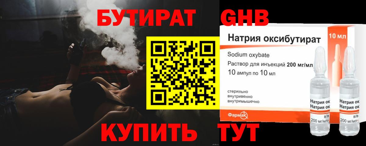 Калининград  Бутират BDO  Вход с VPN 