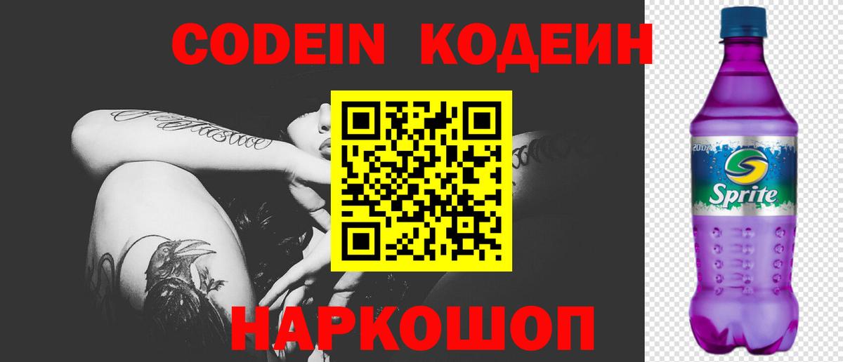 Codein напиток Lean (лин)  Codein напиток Lean (лин)  Калининград  Вход с VPN 