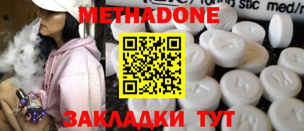 МЕТАДОН methadone Калининград